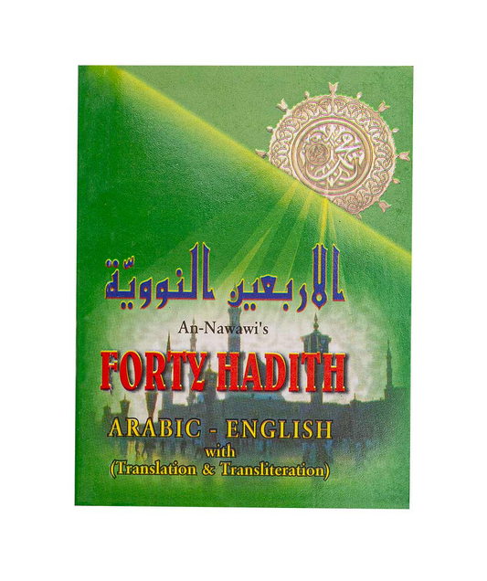 An-Nawawi’s Forty Hadith Arabic-English Translation & Transliteration
